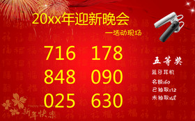 幸运抽奖软件